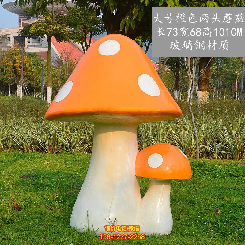 花園玻璃鋼材質玻璃鋼橙色大號蘑菇雕塑 花園玻璃鋼材質玻璃鋼橙色大號蘑菇雕塑